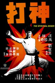 The Spiritual Boxer (1975)