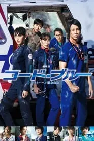 Code Blue: The Movie (2018)