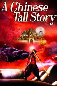 A Chinese Tall Story (2005)