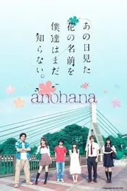 AnoHana: The Flower We Saw That Day (2015)