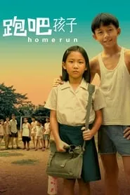 Homerun (2003)