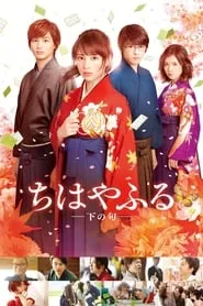 Chihayafuru: Part II (2016)