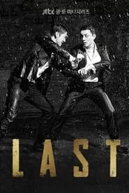 Last (2015)