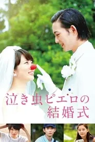 Crying Clown’s Wedding (2016)