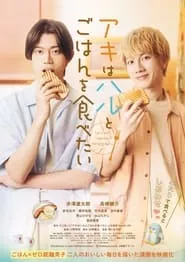 Let’s Eat Together, Aki and Haru (2023)