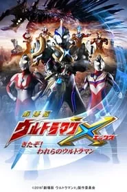 Ultraman X The Movie: Here He Comes! Our Ultraman (2016)