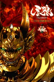 GARO: Red Requiem (2010)