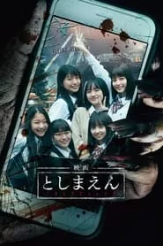 Toshimaen: Haunted Park (2019)