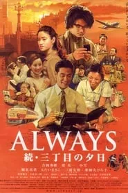 Always: Sunset on Third Street 2 (2007)