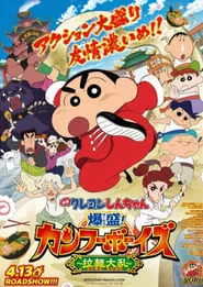 Crayon Shin-chan: Burst Serving! Kung Fu Boys ~Ramen Rebellion~ (2018)