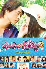 Mischievous Kiss the Movie Part 2: Campus (2017)