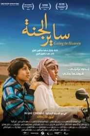 Going to Heaven (2015)