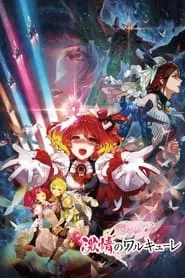 Macross Δ the Movie: Passionate Walküre (2018)